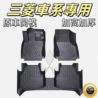 三菱 適用TPE腳踏墊 5D立體腳踏墊 Fortis Lancer IO Outlander ASX 防水腳踏墊 汽車墊