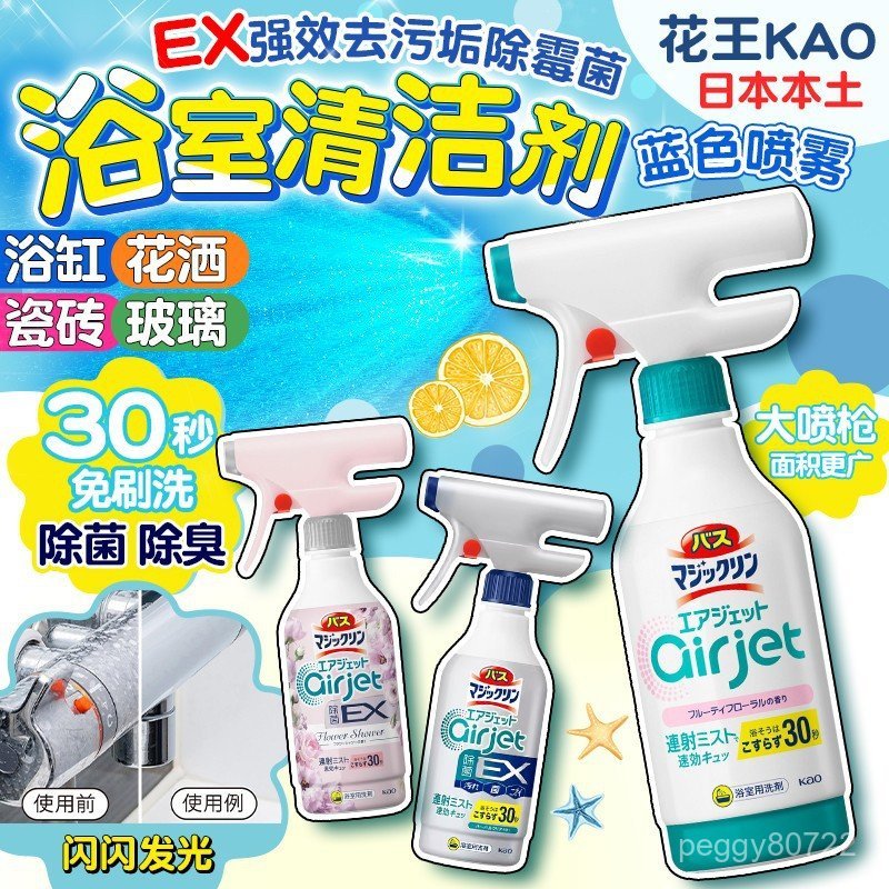 日本正品🔥免運🔥日本❀王浴室清潔劑浴缸瓷磚除菌玻璃去水垢汙漬去黃泡沫連射噴霧 HGKA
