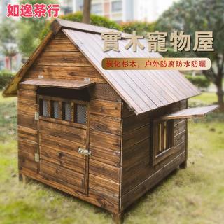 ⭕如逸茶行⭕◇狗窩大型犬 木製狗窩 室外狗屋 戶外防雨寵物窩 實木防水防曬防蟲 狗籠 狗窩 貓籠 貓屋 狗籠子 狗狗窩