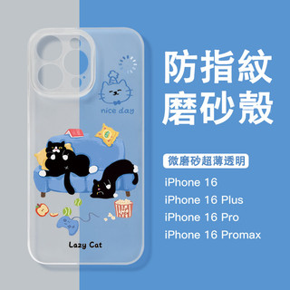適用 Apple iPhone 17 16 Air Pro Max Plus 防指紋 手機殼 微磨砂 霧面殼 慵懶小黑貓