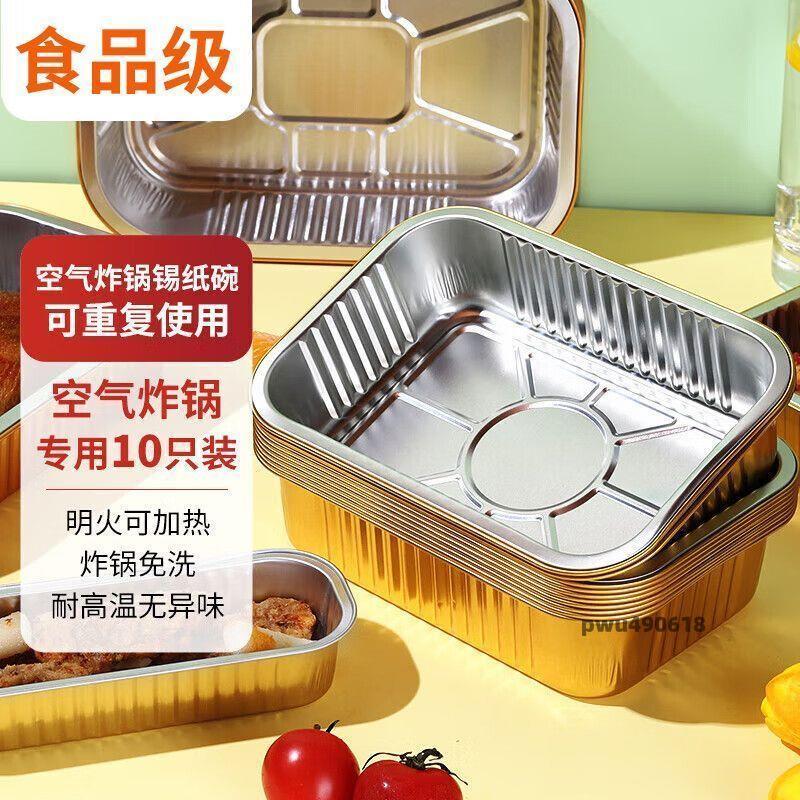 【台灣直售】 錫紙鍋 鋁箔盒 一性鋁箔錫紙 中原佳得美錫紙盒空氣炸鍋家用野餐烤箱長方形烘焙鋁箔餐碗一性