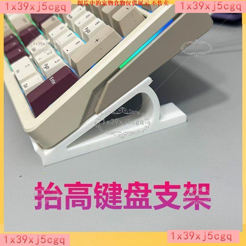 【精品優選】😍可抬高电竞机械键盘移动支架办公居家可用舒适桌面耐用斜角增高架