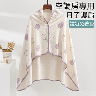 坐月子披肩 月子披肩 孕婦哺乳巾 乳遮擋衣 外出哺乳遮擋衣 空氣棉加長版護肩頸椎産𡠹春秋護肩膀孕𡠹産後保暖餵奶坐月子披肩