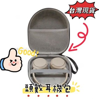 🔥台灣現貨 ⚡6H出貨 隔日達 耳機包 頭戴耳機包 適用於SONY WH-CH720N / CH520 硬殼收納包