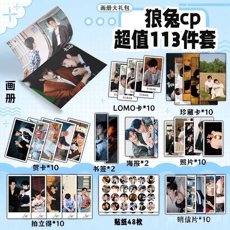 🌸熱播劇垂涎🌸 垂涎週邊 黃星 邱鼎傑 週邊 狼兔CP高途沈文瑯垂涎畵冊套週邊寫真海報書簽貼紙明信片LOMO卡 0LI6