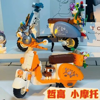 臺灣出貨🔥 積木機車 積木摩托 相容積木 哲高積木摩託車係列小綿羊電動車模型拚裝兒童益智玩具女孩子禮物