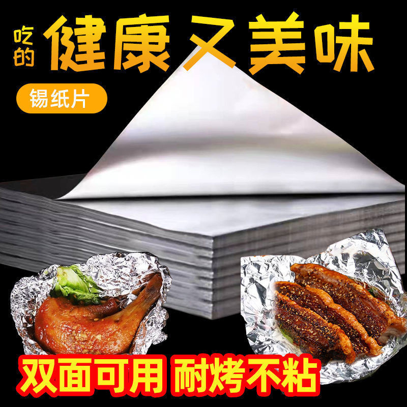 ✨優選好物✨加厚錫紙片空氣炸鍋專用紙防油紙墊商用燒烤花甲粉絲鋁箔紙耐高溫