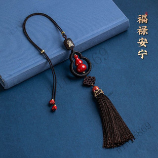 硃砂福祿康寧葫蘆車掛高檔汽車掛件車載後視鏡高階車內車掛吊飾墜