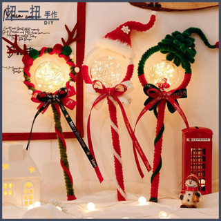 聖誕禮物🎄 創意扭扭聖誕節魔法棒手作diy材料自製聖誕兒童閨蜜朋友女生禮物 交換禮物 手作禮物