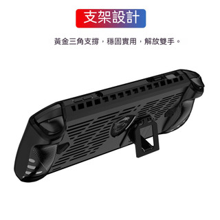 🔥臺灣出貨 免運🔥適用微星Claw掌機保護殼 claw保護套 帶支架 TPU軟殼 微星claw掌機殼 套碑軟膠殼