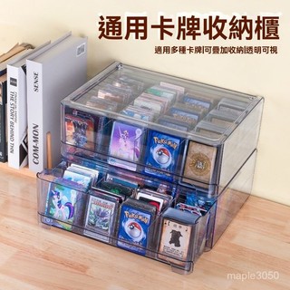 💥台灣出貨💥 收納盒 卡牌收納盒 卡片收納盒 卡牌通用收納櫃 抽屜式收納盒 寶可夢卡牌遊戲王卡牌大容量透明整理收納盒