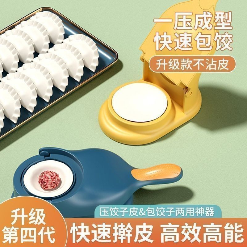🔥臺灣出貨🔥新款餃子器二閤一家用壓餃子皮包水麵皮餃子模具包餃子神器新款