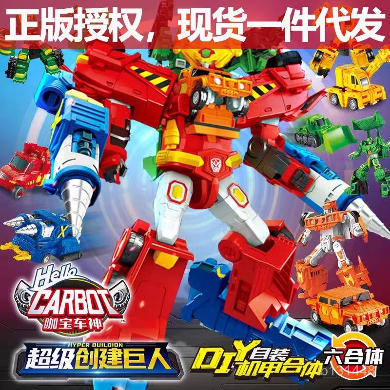 ⚡臺灣熱銷⚡輝潮咖寶車神創建巨人戰隊六閤體變形工程汽車機器人玩具特警巨人/禮物/生日