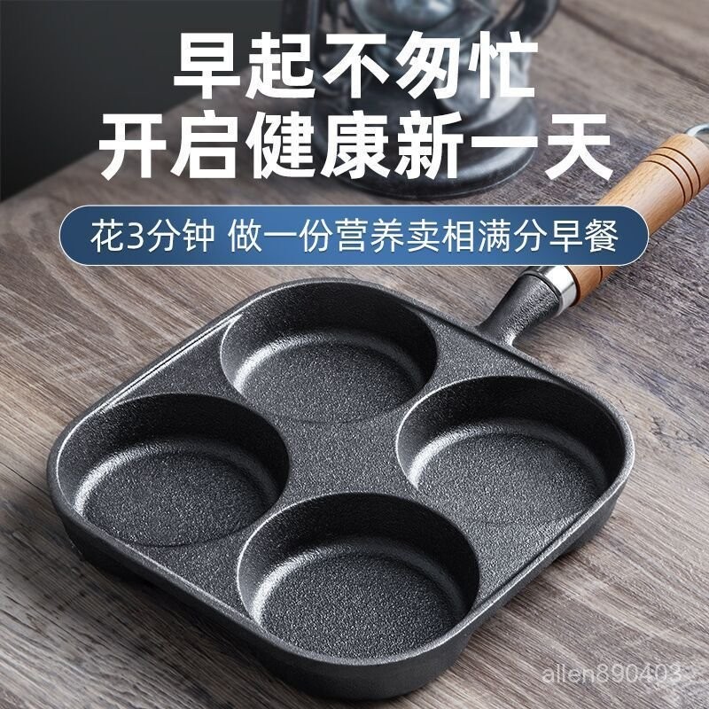 🍁在臺出貨🍁煎蛋鍋鑄鐵四孔家用加深鷄蛋漢堡機模具早餐不粘鍋平底鍋煎蛋神器