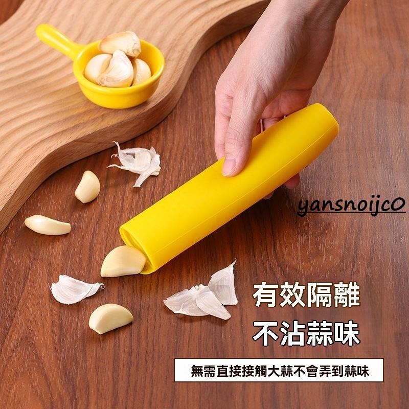 台灣出貨 硅膠剝大蒜神器 一秒剝大蒜 剝蒜器 剝蒜 廚房用品 廚房 帶密封底廚房手動多功能小工具 大蒜去皮器壓蒜器