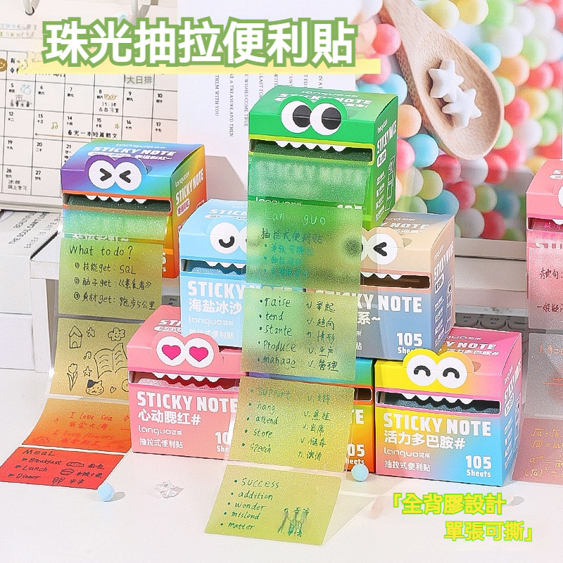 【台灣現貨】🌟可抽拉便利貼🌟 珠光透明便簽 學生用記事貼紙 高顏值便簽 抽式便條紙 造型便利貼 標籤貼紙 備忘錄 JRN