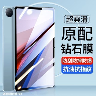 🌈台灣出貨 鑽石平板保護膜 熒幕全包 平板玻璃貼 適用於 OPPO Pad Neo 11.4吋 pad2 11.6吋