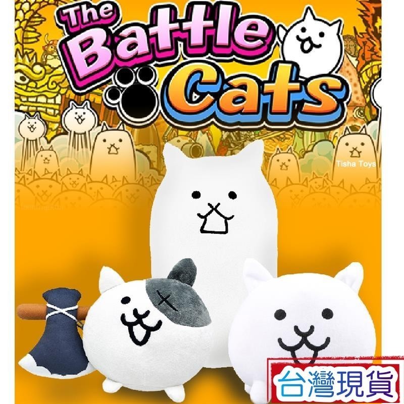 免運🤞貓咪大戰爭 公仔 娃娃 貓咪大作戰 貓咪大戰 貓戰 貓咪戰爭 遊戲公仔 遊戲周邊 玩偶 抱枕 毛絨娃娃 毛絨公仔