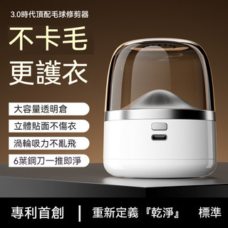 毛球修剪器 除毛球機 充電式去毛球機 去毛球神器 毛球去除器 起毛球機 刮毛球機 除毛球 除毛球器 起毛球 除毛球
