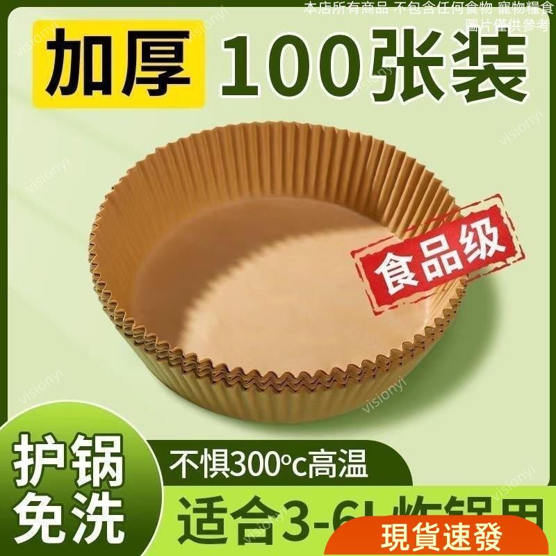 🔥大促特惠🔥 空氣炸鍋專用紙盤吸油紙防油紙烘焙紙盤拖墊紙家用食品級硅油紙碗