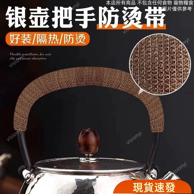 🔥大促特惠🔥 【1243人收藏】茶壺防燙纏繞繩套隔熱鐵湯鍋耳朵柄把手耳防火耐高溫防燙保護綁帶