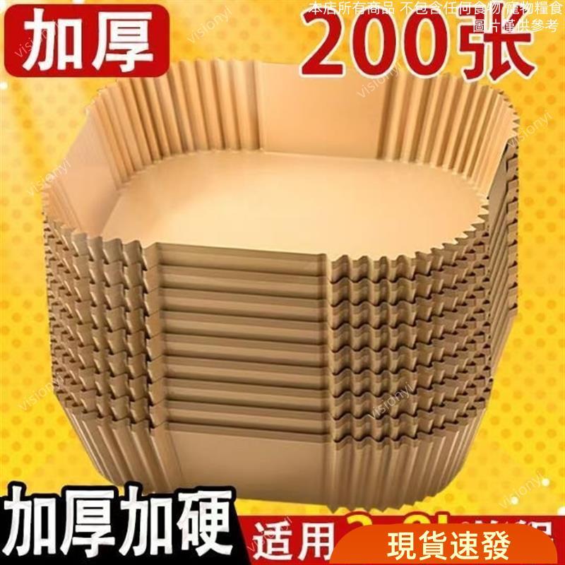 🔥大促特惠🔥 空氣炸鍋專用紙盤吸油紙防油紙烘焙紙盤拖墊紙家用食品級硅油紙碗 EMTN