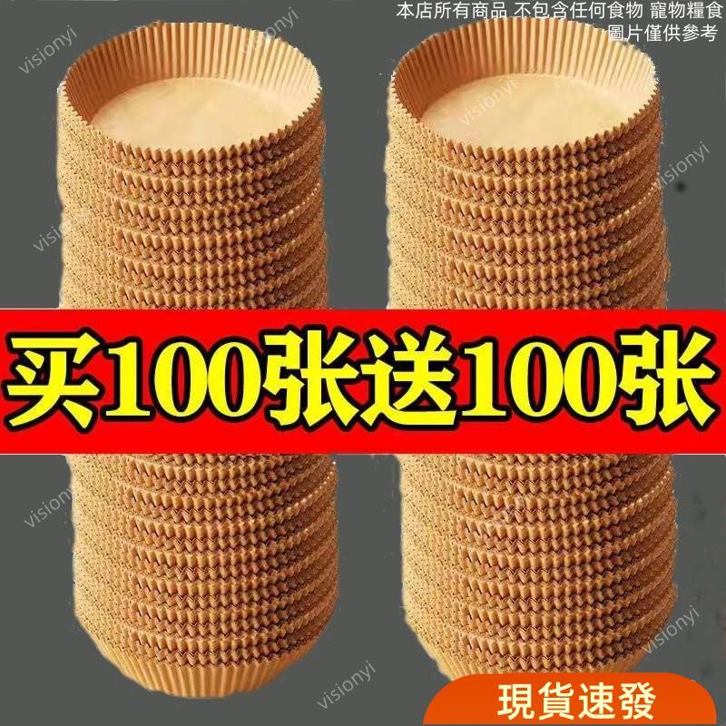 🔥大促特惠🔥 空氣炸鍋專用紙硅油紙盤紙託圓形吸油紙食物墊紙烤一次性家用烘焙 烤盤紙 防油紙 隔油紙 硅油紙盤 氣炸鍋