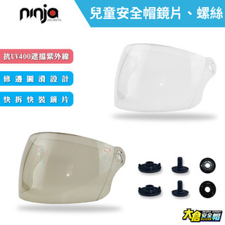 華泰安全帽 兒童安全帽鏡片 小童半罩式鏡片 中童半罩式鏡片 兒童安全帽護目鏡 童帽鏡片 童帽螺絲