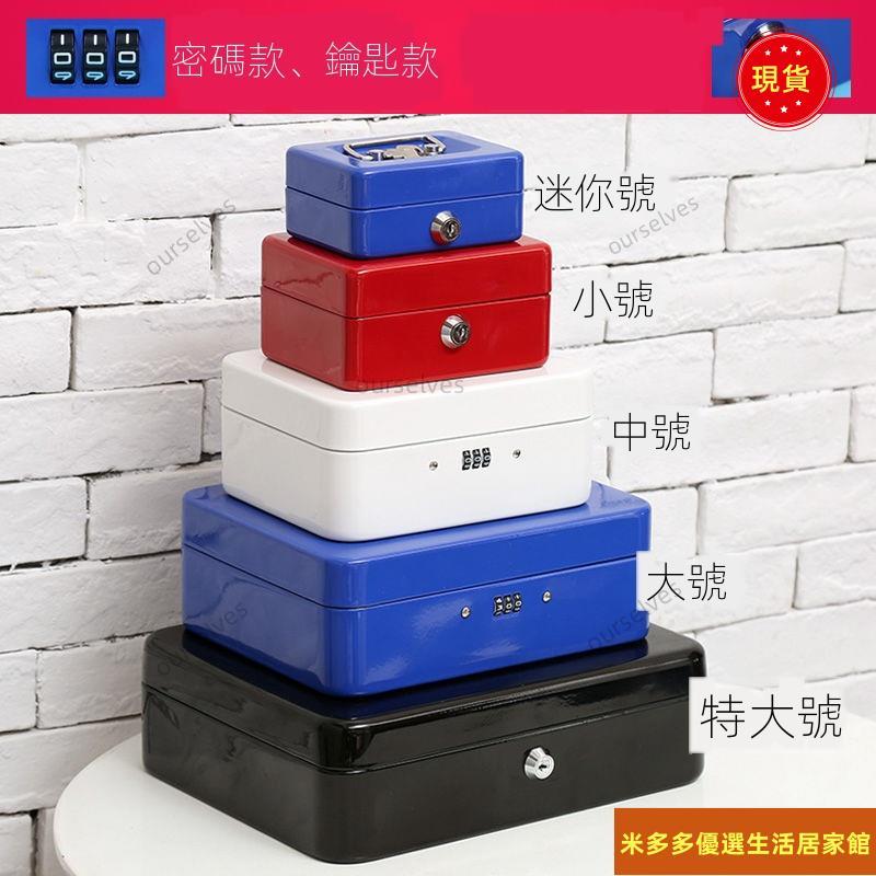 桃園發貨10.23👑新品 保險箱 帶鎖鐵盒子 手提小錢箱桌面收納盒 保險箱儲物收銀箱 零錢發票密碼盒 儲蓄罐
