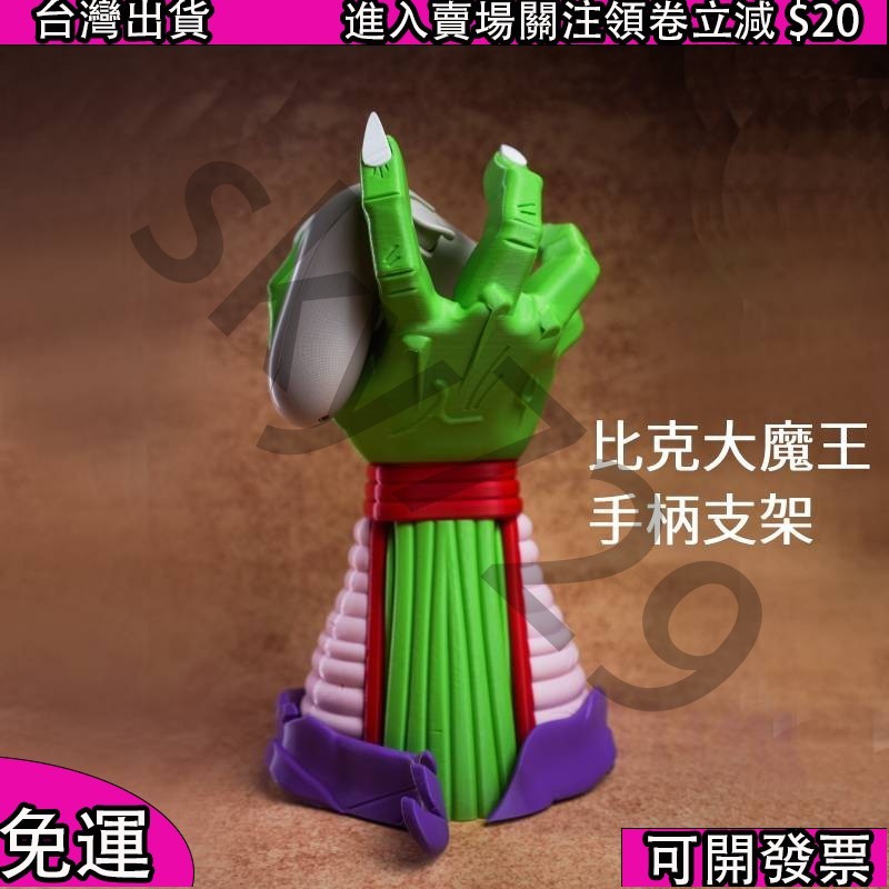 超酷比克大魔王手柄支架🕹️創意3D列印比克手收納架 比克大魔王遊戲手柄支架 遊戲手把支架