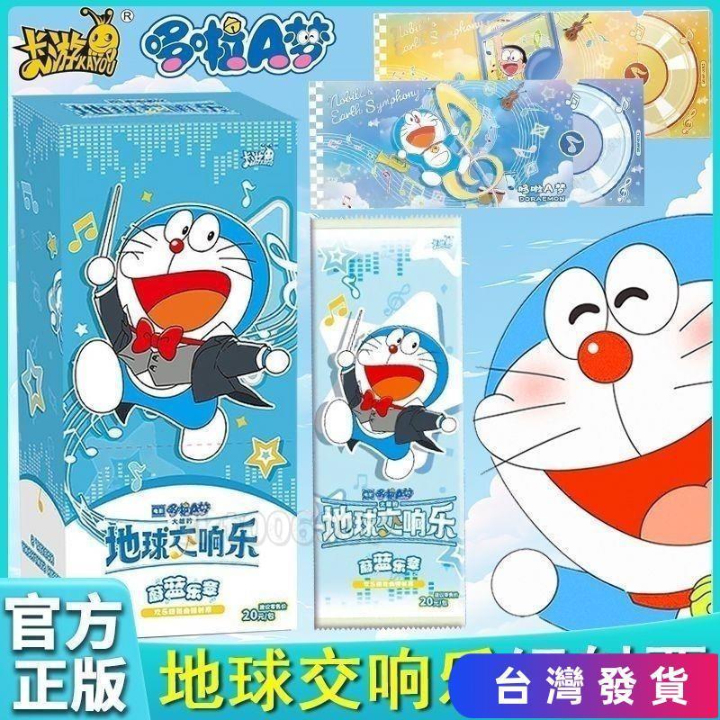 🔥免運台發🔥卡游哆啦a夢大雄地球交響樂卡片多拉愛夢鐳射票卡包盲盒周邊