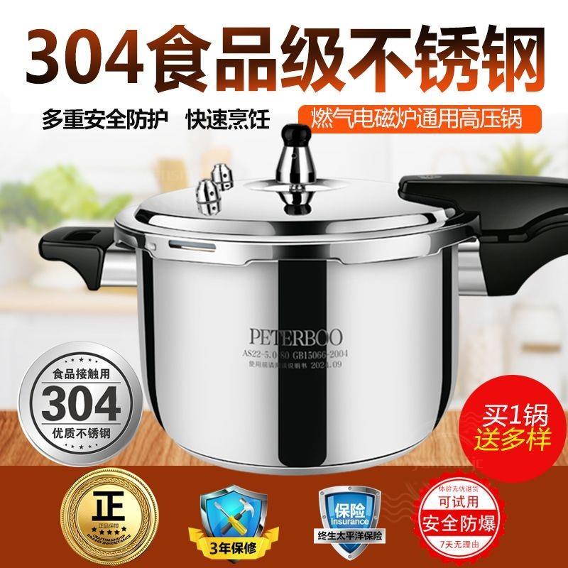 桃園出貨》壓力鍋 個人鍋具 高壓鍋 快煮鍋 快鍋德國304不銹鋼高壓鍋加厚燃氣電磁爐通