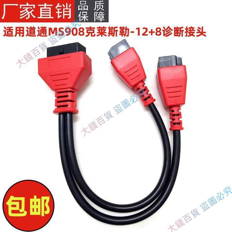 精選♣️克萊斯勒專用128診斷轉接頭道通MS908吉普MS906S兼容連接頭/大錢百貨