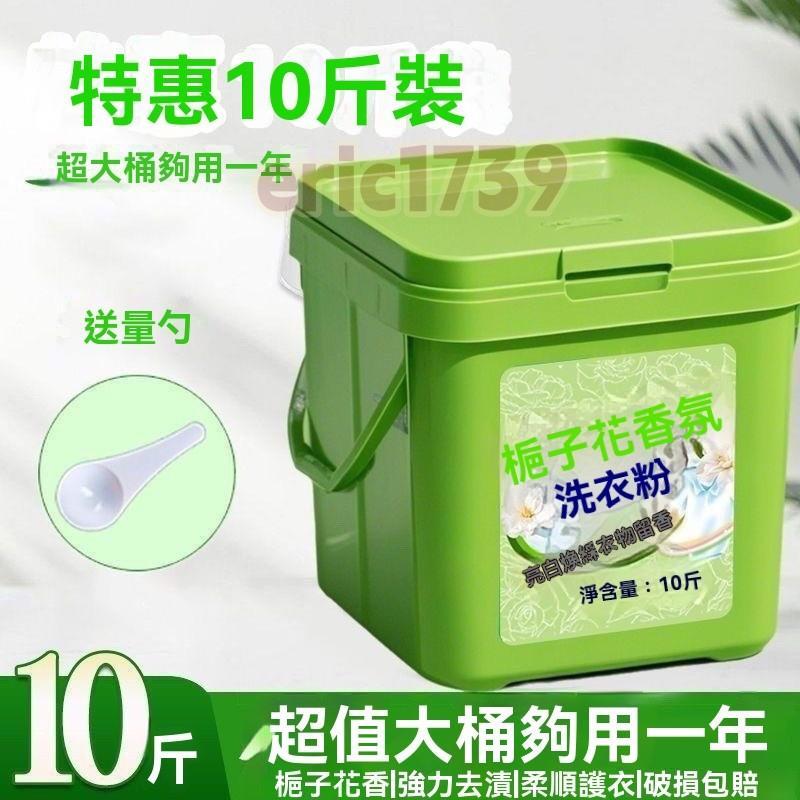 📣台灣24H📣【5公斤大桶】梔子花桶裝洗衣粉5公斤裝大持久留香強力家用洗衣粉