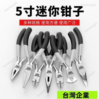 清倉甩賣⚡德式迷你鉗子尖嘴鉗多功能電工剝綫老虎鉗鋼絲鉗斜口鉗DIY珠寶鉗 OG4A