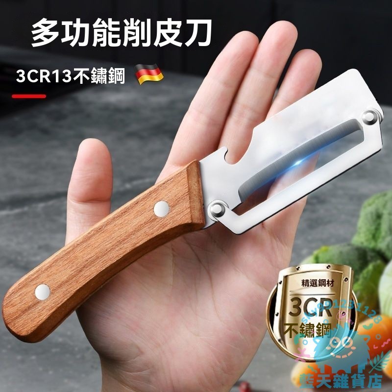 【不銹鋼削皮刀】滿99出貨 德國不銹鋼削皮刀廚房刮皮刀家用削皮器加厚削萵筍南瓜蔬菜瓜刨刀