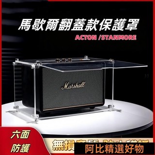 Marshall 馬歇爾STANMORE音箱保護套防塵罩ACTON音響保護殼防咬罩透明免拆