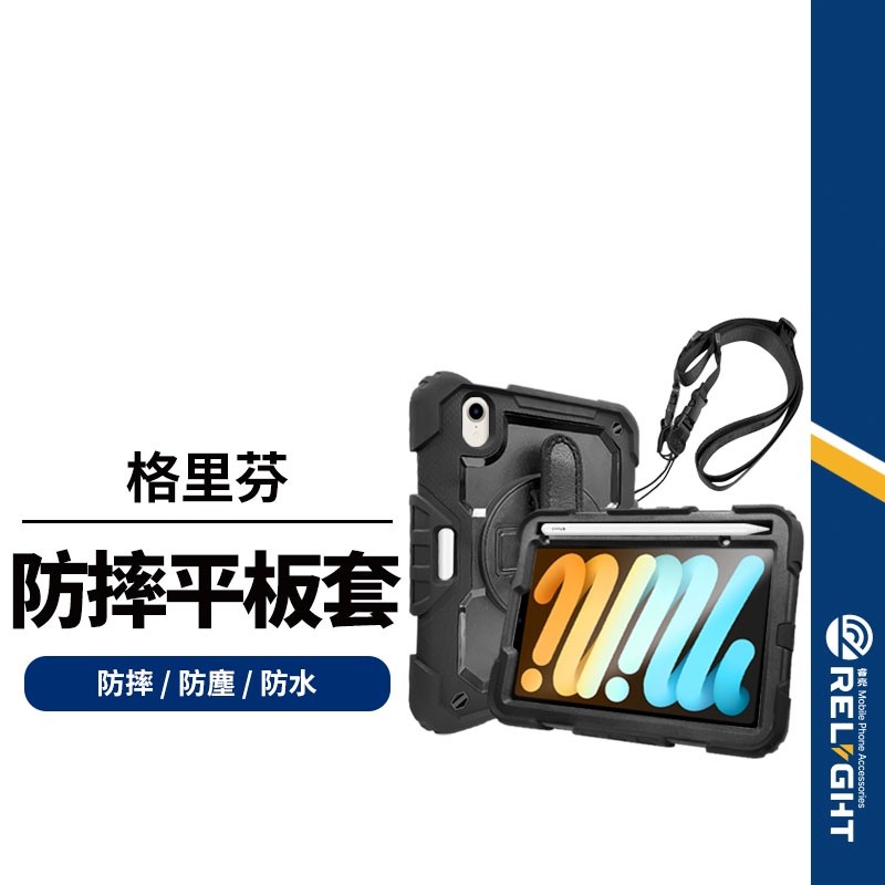 【格里芬】防摔平板保護套 揹+環 iPad Pro11 13 mini Air 10.2 11 13 旋轉支架三防保護套