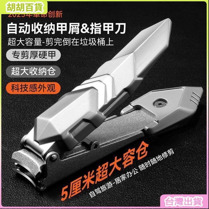 台灣免運🛒指甲剪 指甲刀 單個指甲刀防飛濺大號指甲鉗高檔耐用指甲剪刀收納家用指甲刀套裝 7DAE