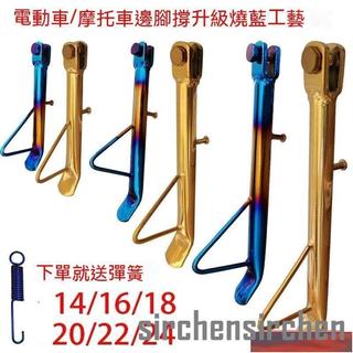 桃園出貨彩鈦機車側柱機車腳架機車側腳架機車單撐 機車邊柱drg force 4mica gogoro posh 改裝側柱