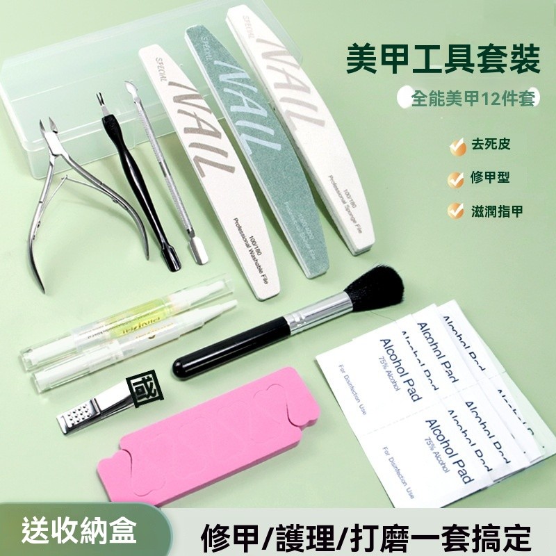 💕高質量款💕美甲工具修手指甲套裝全套去死皮剪刀搓條專業初學者輔助修剪甲型