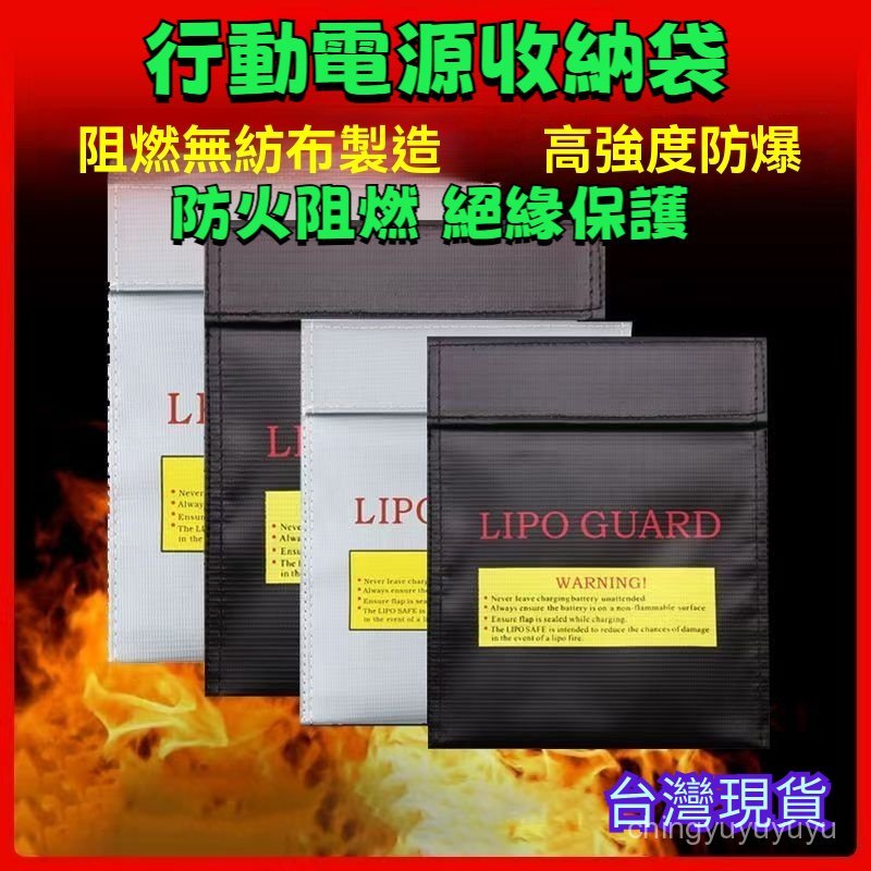 促銷特賣🔥行動電源安全收納袋 鋰電池防爆袋 絕緣保護 防火阻燃 耐高溫 行動電源包 絕緣袋 防爆袋 行充收納袋 XT