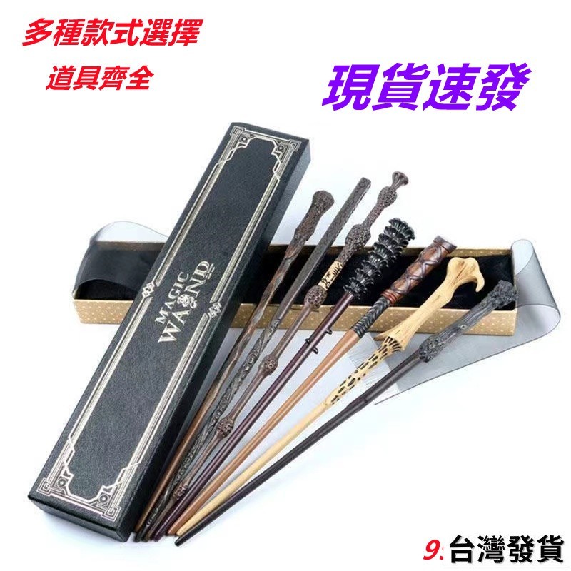 🚀台中出貨 🚀新店免運 優選哈利波特魔杖赫敏鄧布利多馬爾福哈利鋼芯魔法杖COS 聖誕節禮物