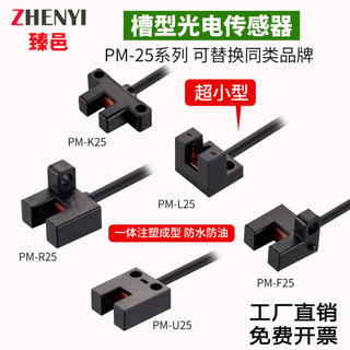 暢銷//U型槽型光電開關傳感器PM-L25 PM-K25 PM-R25 F25 U25限位感應器可開票ZEN