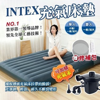 【台灣熱銷】免運 INTEX 充氣床 充氣床墊 床墊 單人床墊 睡墊 雙人床墊 氣墊床 露營床墊 露營床 車載旅行床
