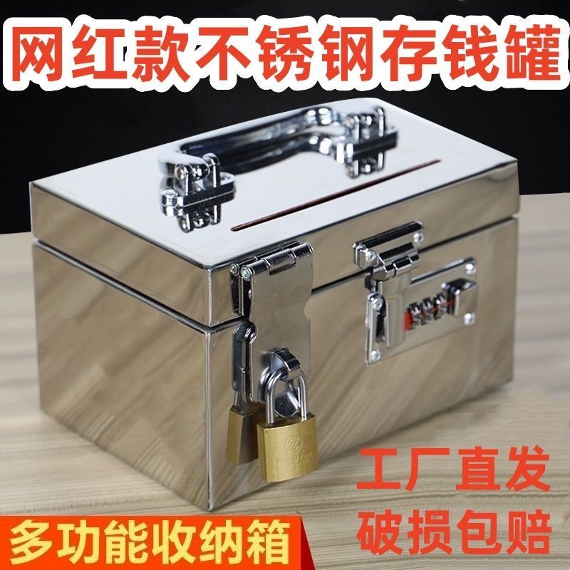 樂顔❀不鏽鋼存錢箱 放錢盒 保險箱 存錢罐 密碼保險箱 帶鎖保險櫃 家用存錢罐密碼裝錢罐304不鏽鋼錢箱特厚