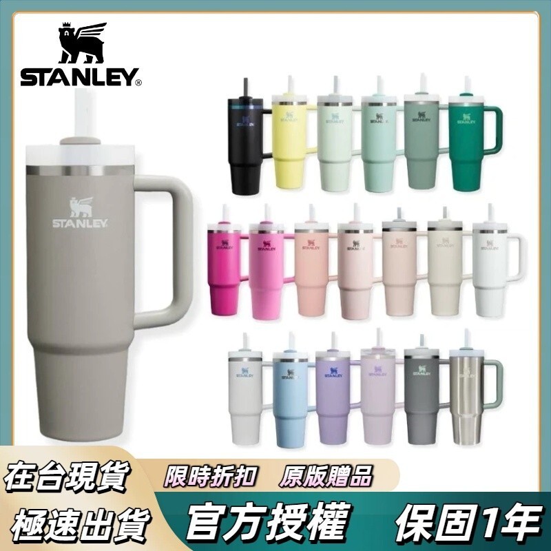 【限時特賣】Stanley 史丹利 二代 保溫杯 保冰杯 STANLEY 史丹利保溫瓶 史丹利冰霸杯 隨行杯