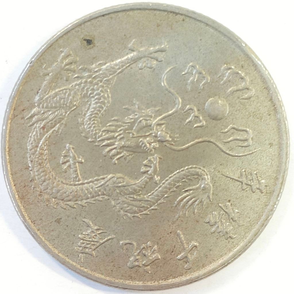 民國89年千禧年紀念幣的價格推薦- 2026年1月| 比價比個夠BigGo