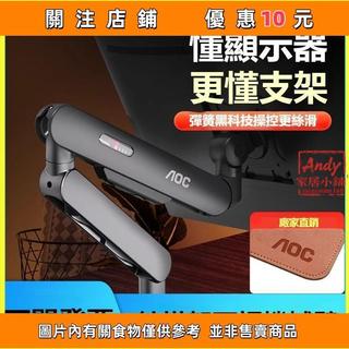 Joe~AOC顯示器支架AM400PLUS旋轉陞降顯示屏伸縮掛架可調機械臂 螢幕支架 氣壓式螢幕伸縮架 螢幕