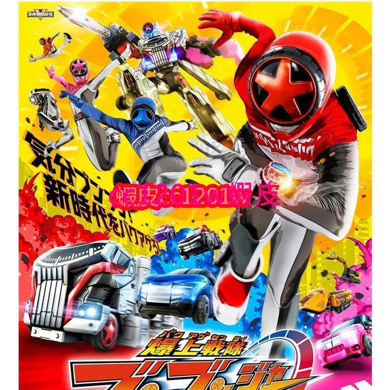 CC影視*爆上戰隊奔奔者爆鳴者 2024 全48 特攝 戰隊不是DVD光碟